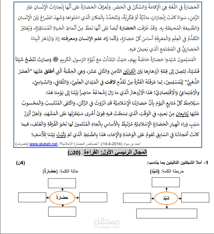 تدقيق لغوي وإملائي وتحسين ملف وورد باللغة العربية