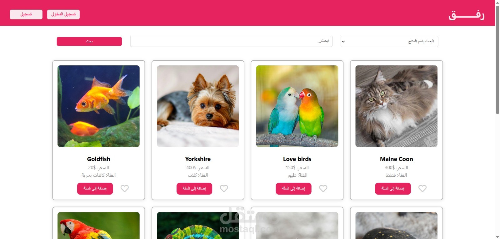 صفحة هبوط لمتجر حيوانات أليفة