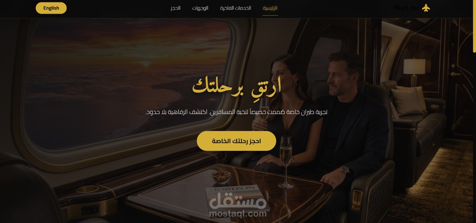 صفحة هبوط لشركة طيران حول العالم