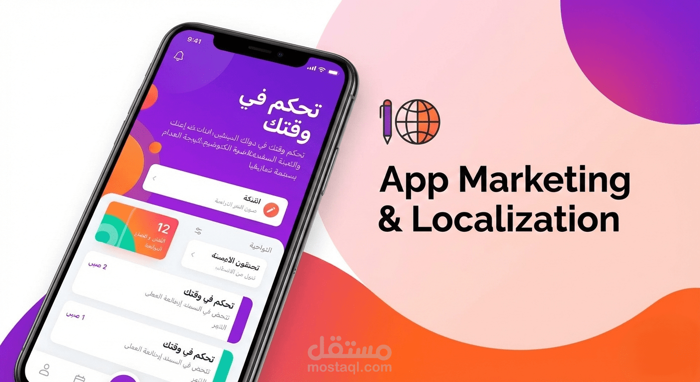 تعريب محتوى تسويقي (Copywriting) لتطبيق هواتف ذكية.