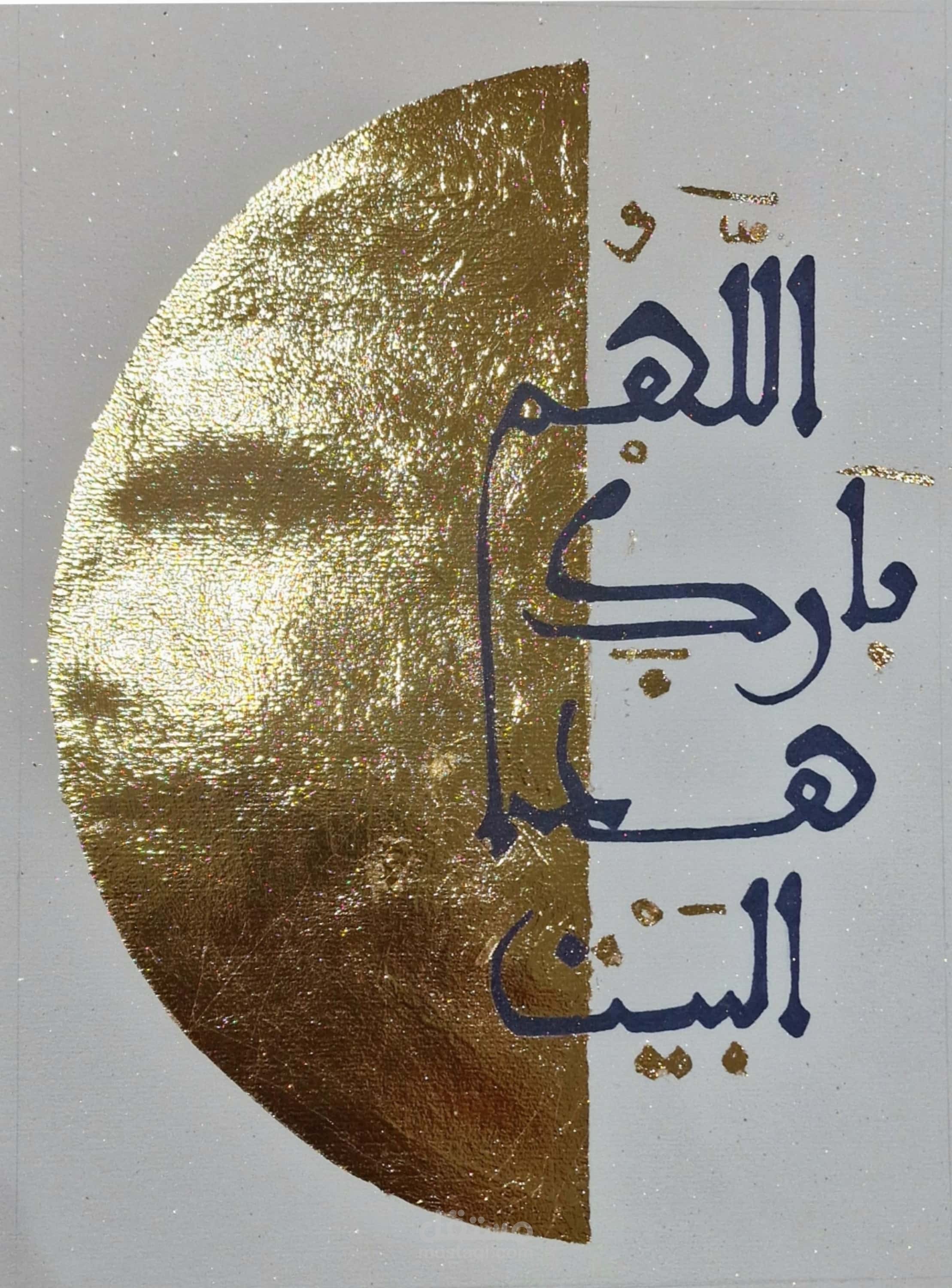 لوحة بالخط العربي.