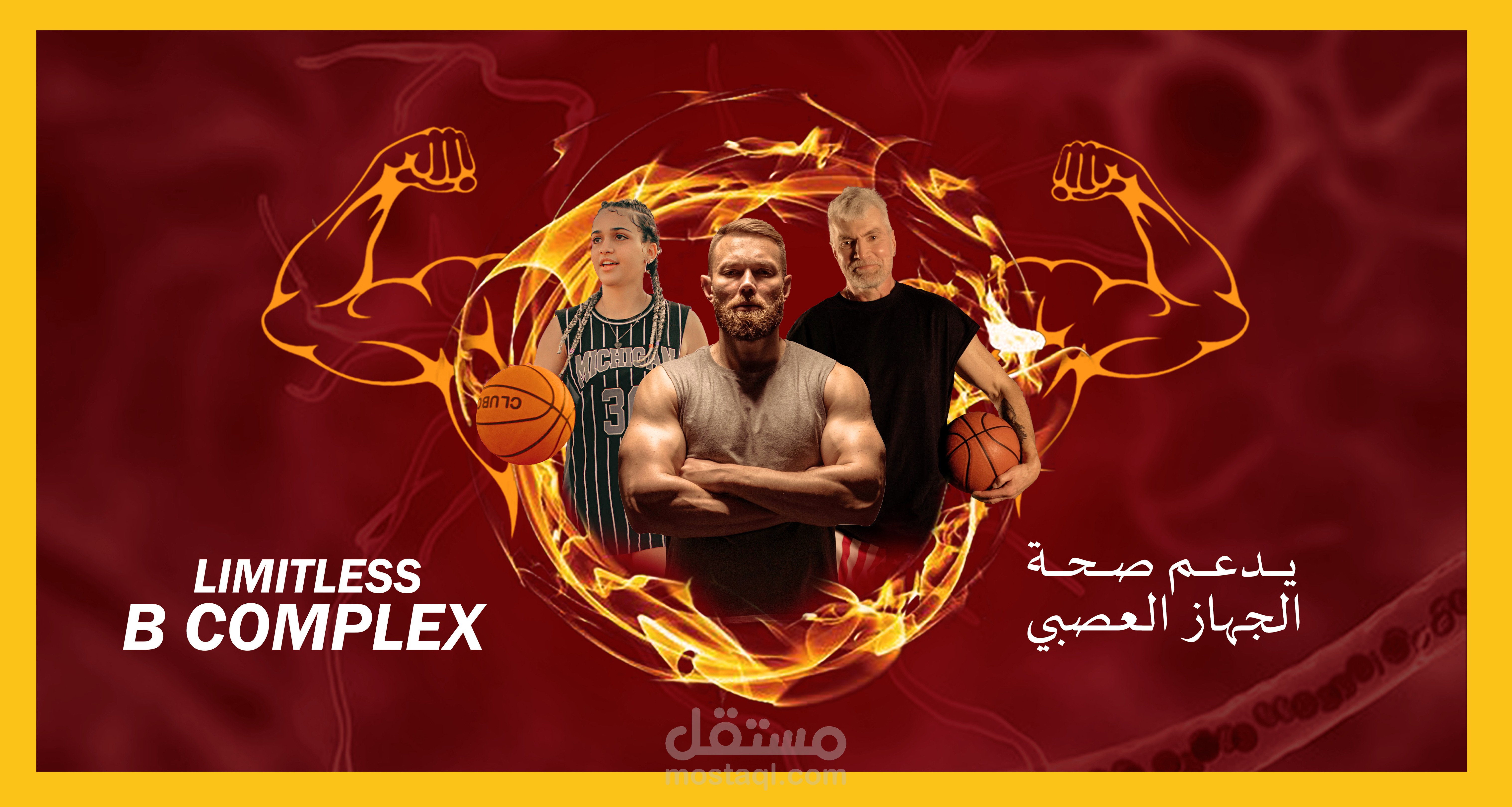 تصميم إعلان لمكمل غذائي