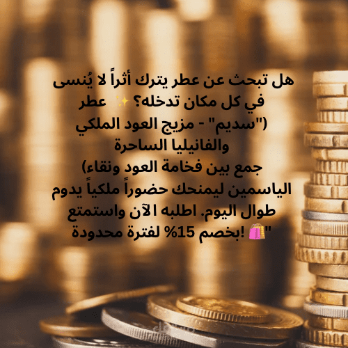 إعداد خطة محتوى إبداعية لمنصات التواصل الاجتماعي (متجر عطور فاخرة)