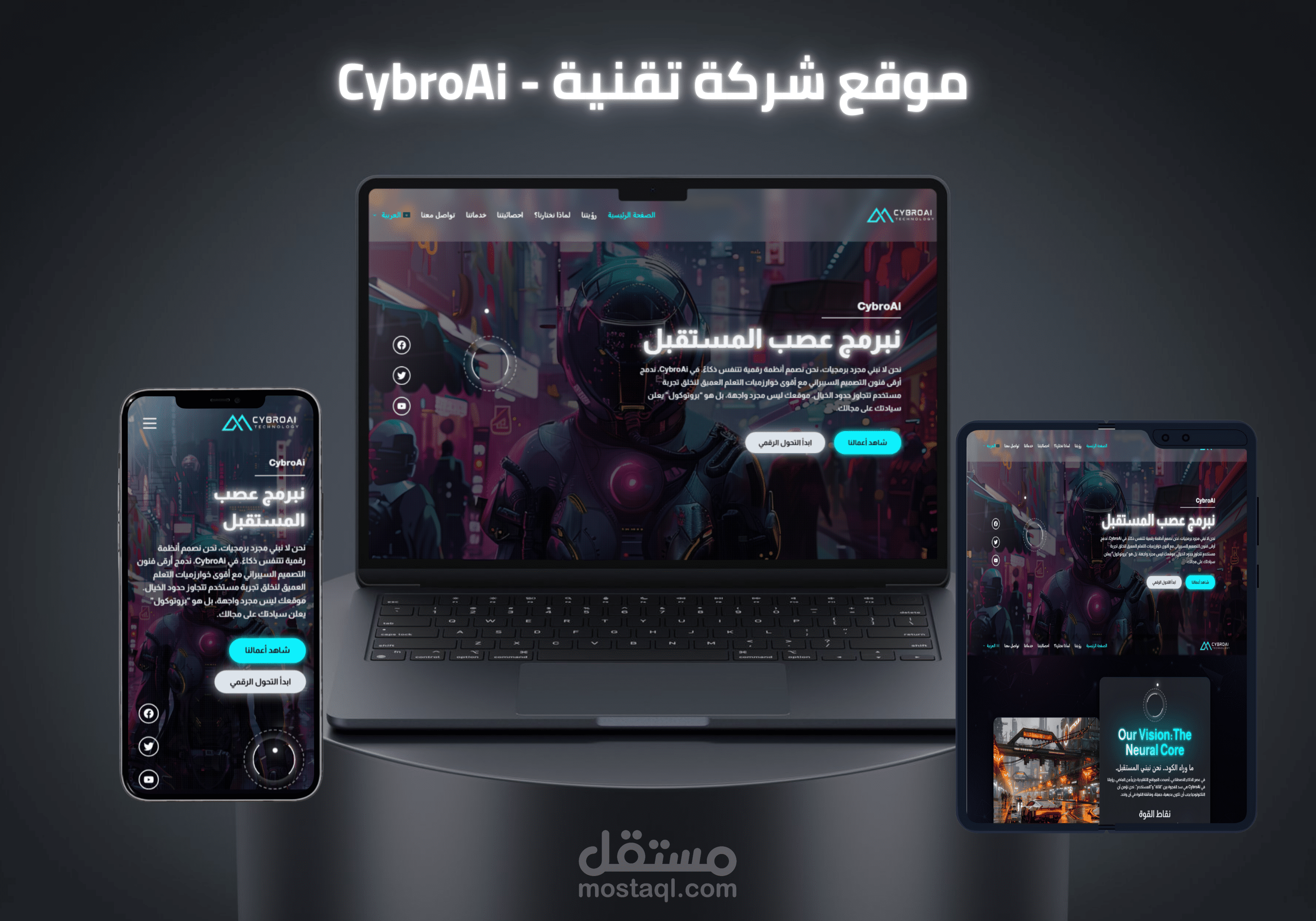 تصميم موقع تقني متكامل بمعايير عالمية - CybroAi