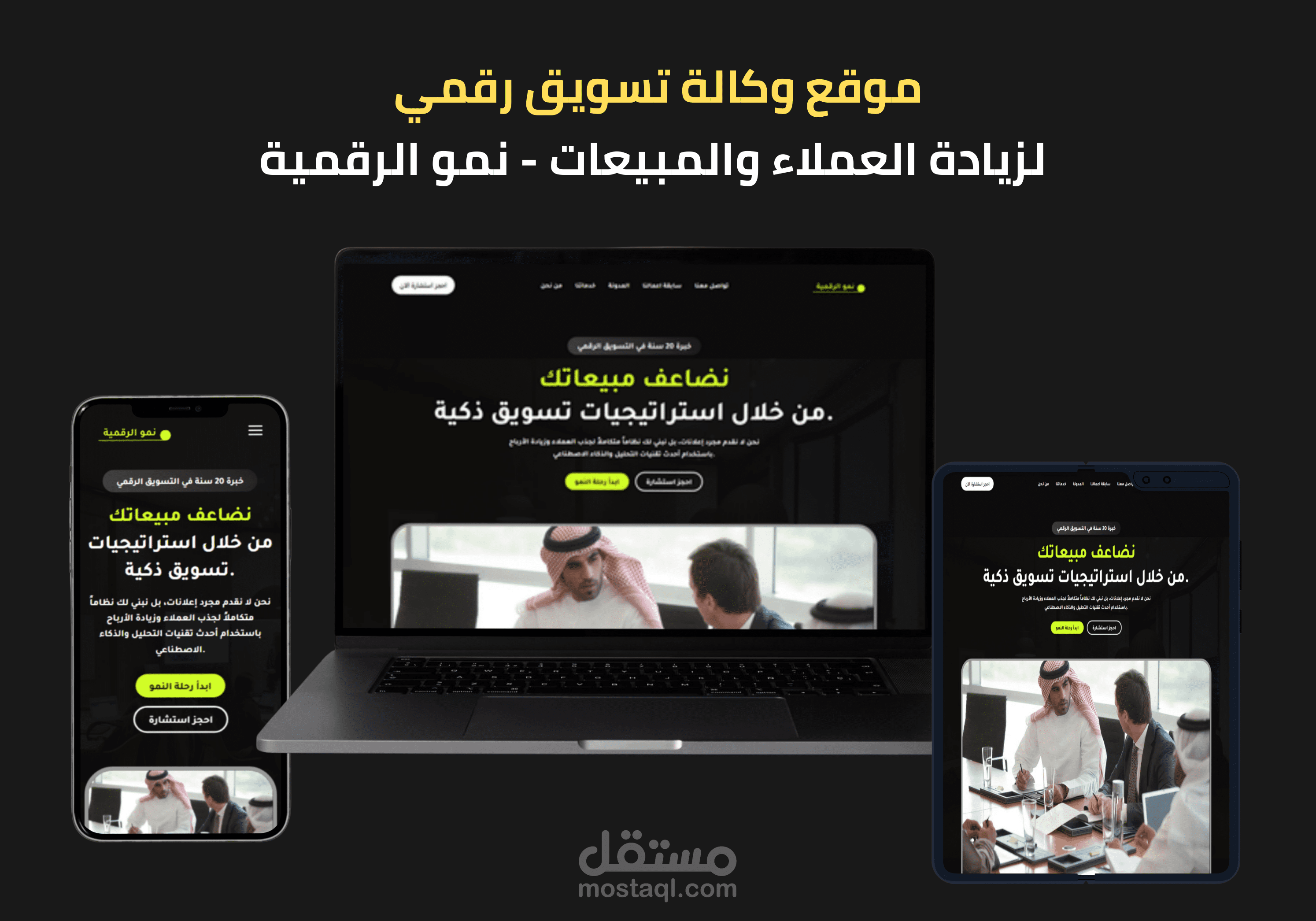 تطوير موقع وكالة تسويق رقمي لزيادة العملاء والمبيعات - نمو الرقمية