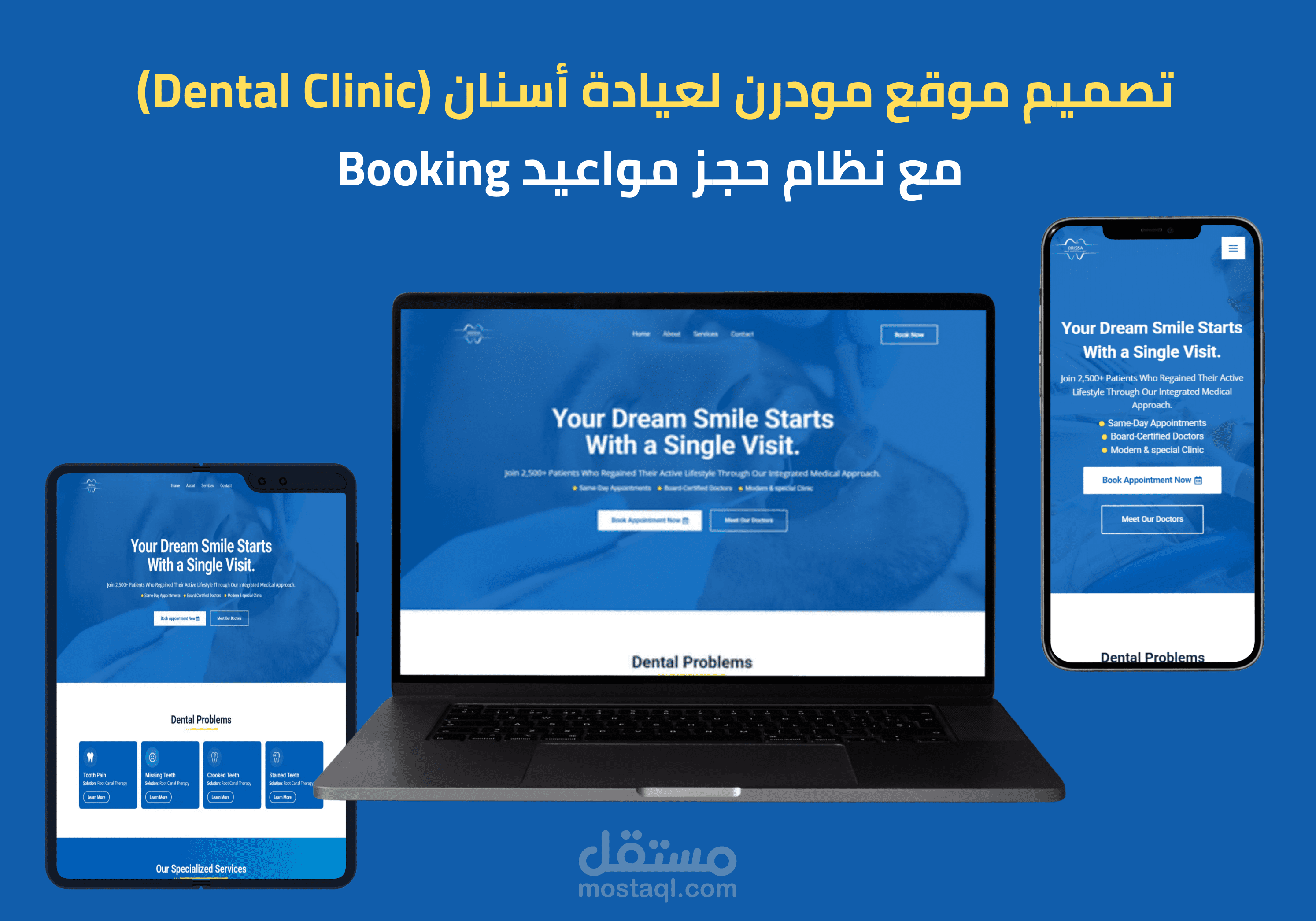 تصميم موقع مودرن لعيادة أسنان (Dental Clinic)