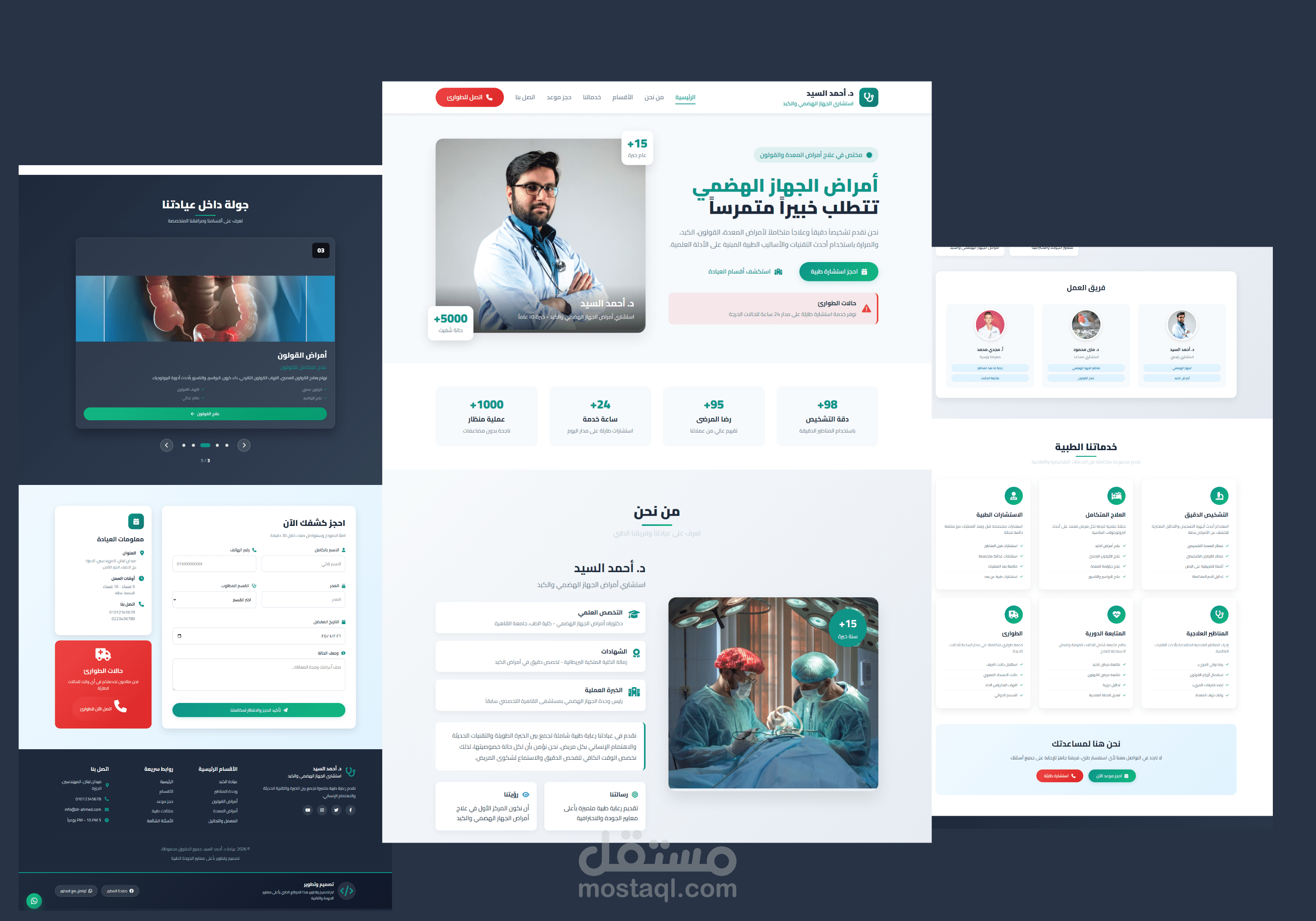 تصميم وتطوير موقع طبي متكامل لاستشاري أمراض الجهاز الهضمي والكبد
