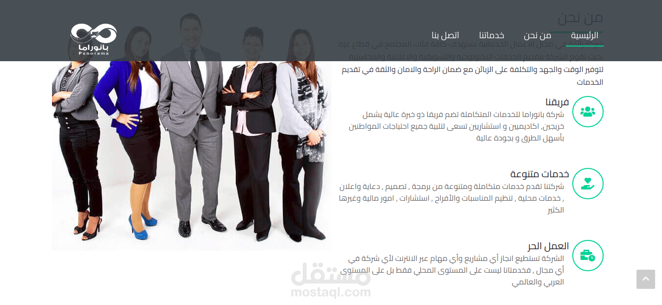 موقع بانوراما للخدمات المتكاملة الواجهة الرئيسية