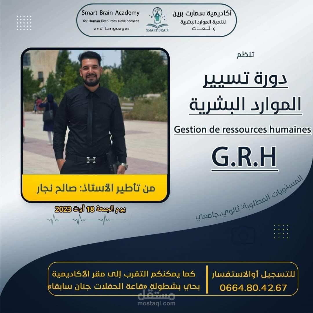 دورة تدريبية في مجال الموارد البشرية