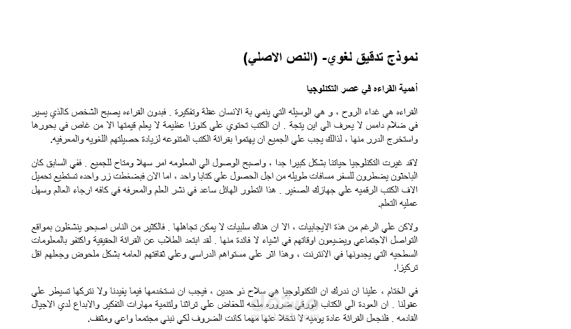 تدقيق لغوى