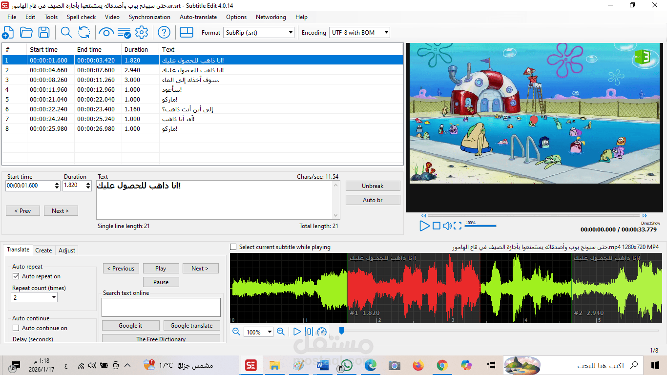 تفريغ صوتى