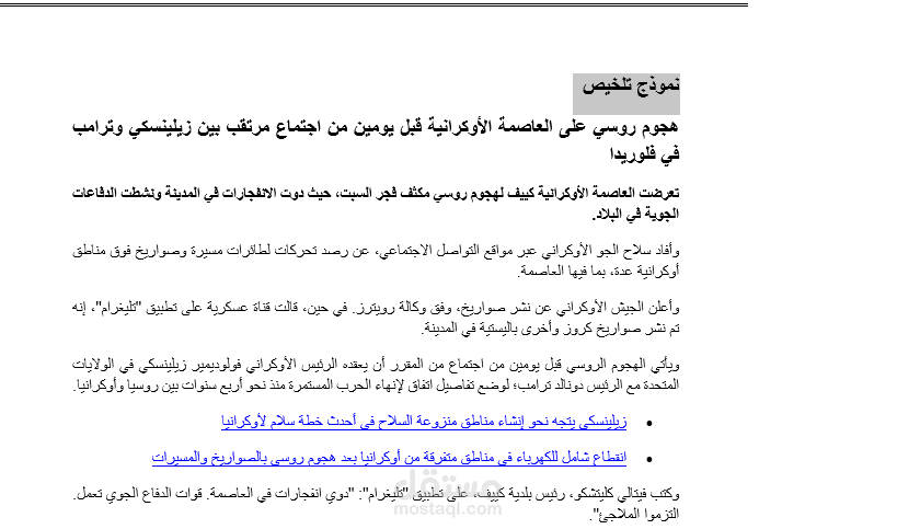 تلخيص مقالات