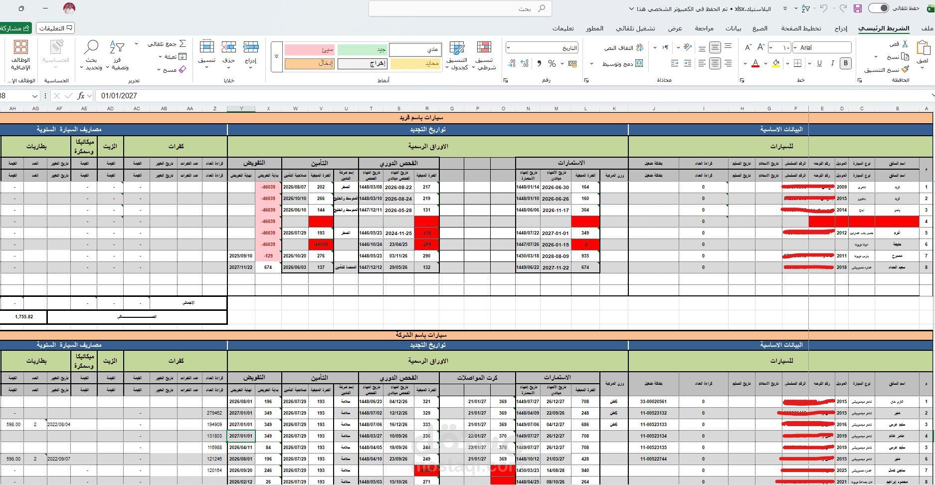 تجهيز ملف اكسل بمتابعة سيارات الشركة