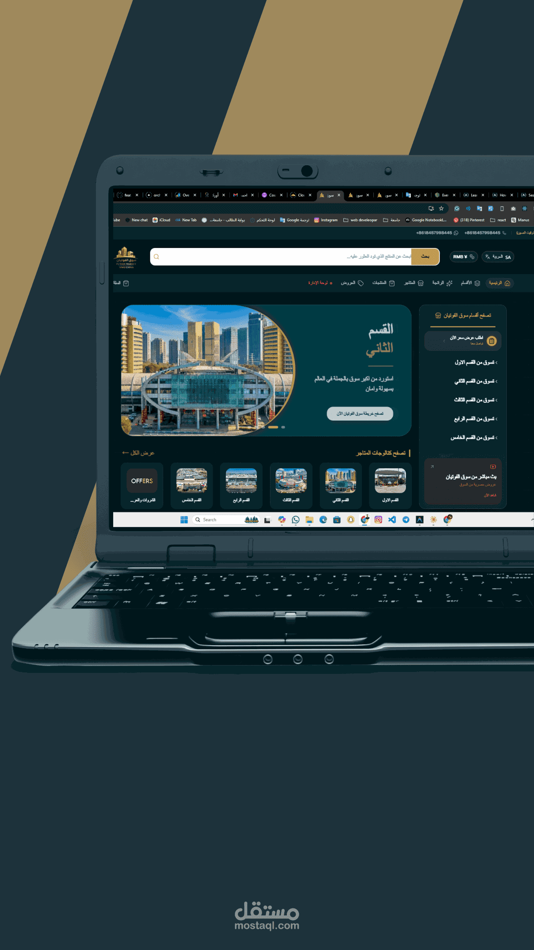 سوق الفوتيان (تطوير منصة تجارة إلكترونية شاملة ومتعددة المتاجر (منصة التجارة الإلكترونية متعددة البائعين))