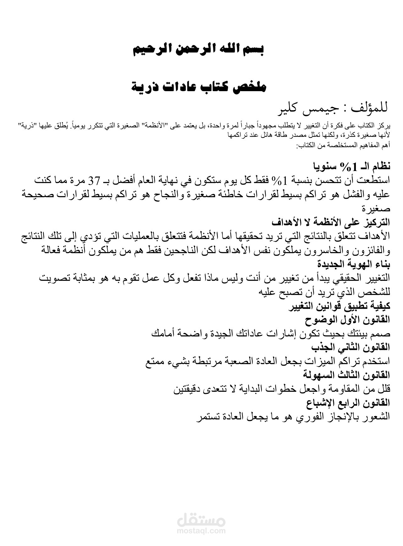 تنسيق وتلخيص الكتب والملفات النصية باحترافية