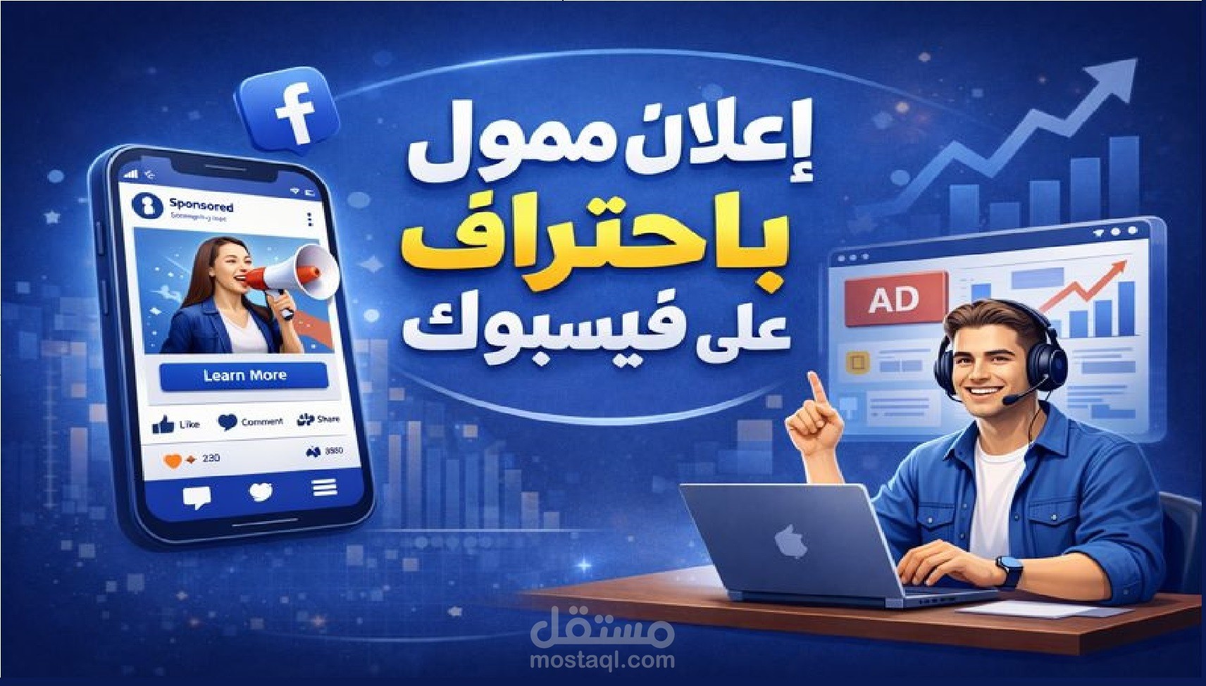 انشاء و ادارة حملات إعلانية على فيسبوك وإنستغرام