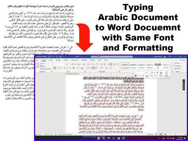 تفريغ نصوص وتحويل ملفات (Word)