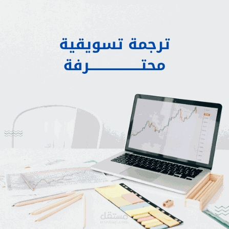 ترجمة تسويقية إبداعية تمنح علامتك التجارية صوتاً مؤثراً