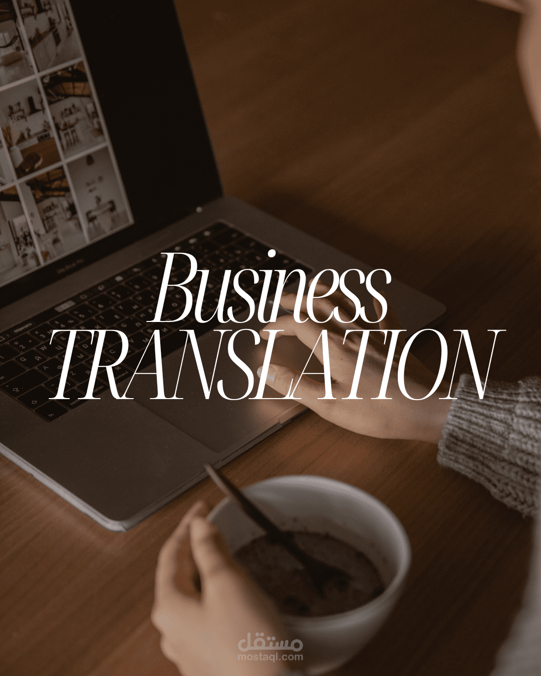 ترجمة تجارية احترافية: حيث تلتقي الدقة اللغوية بالمعرفة الاقتصادية