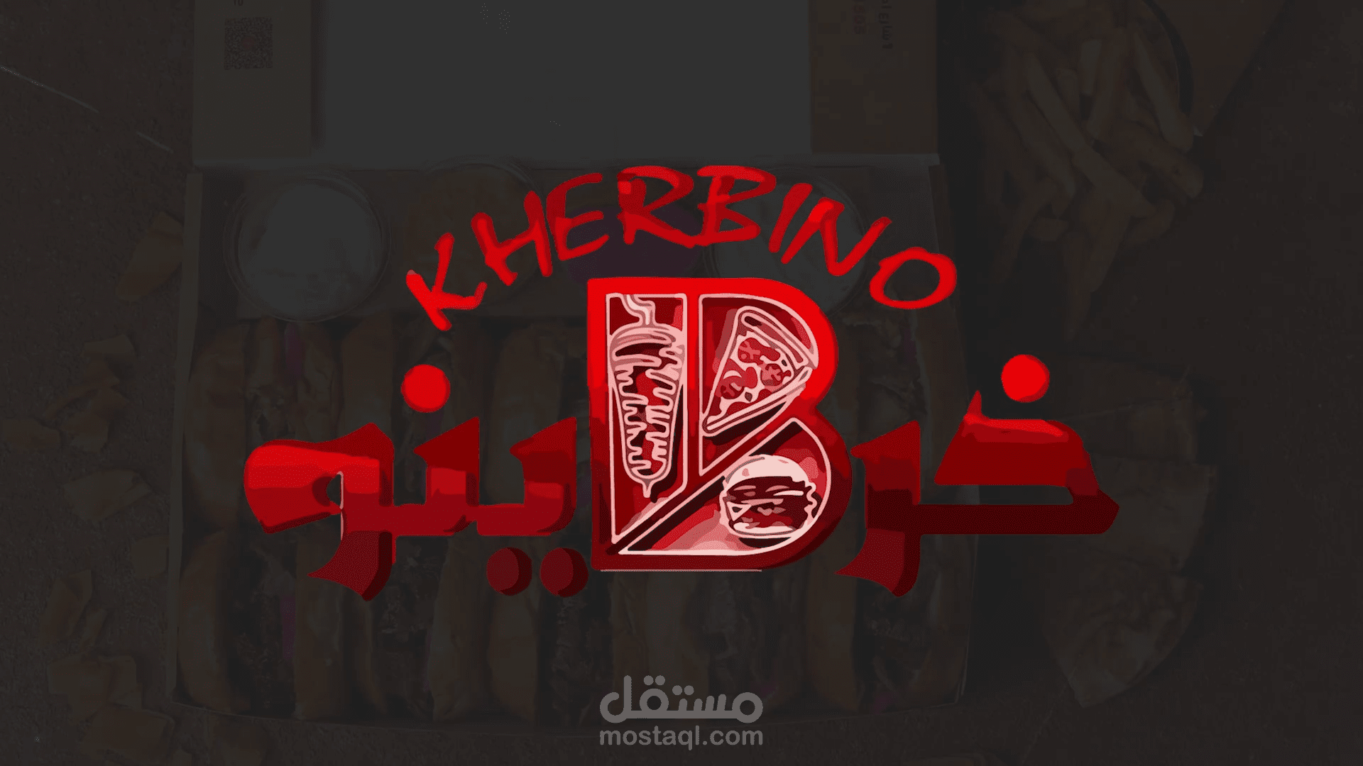برومو مطعم خربينوا