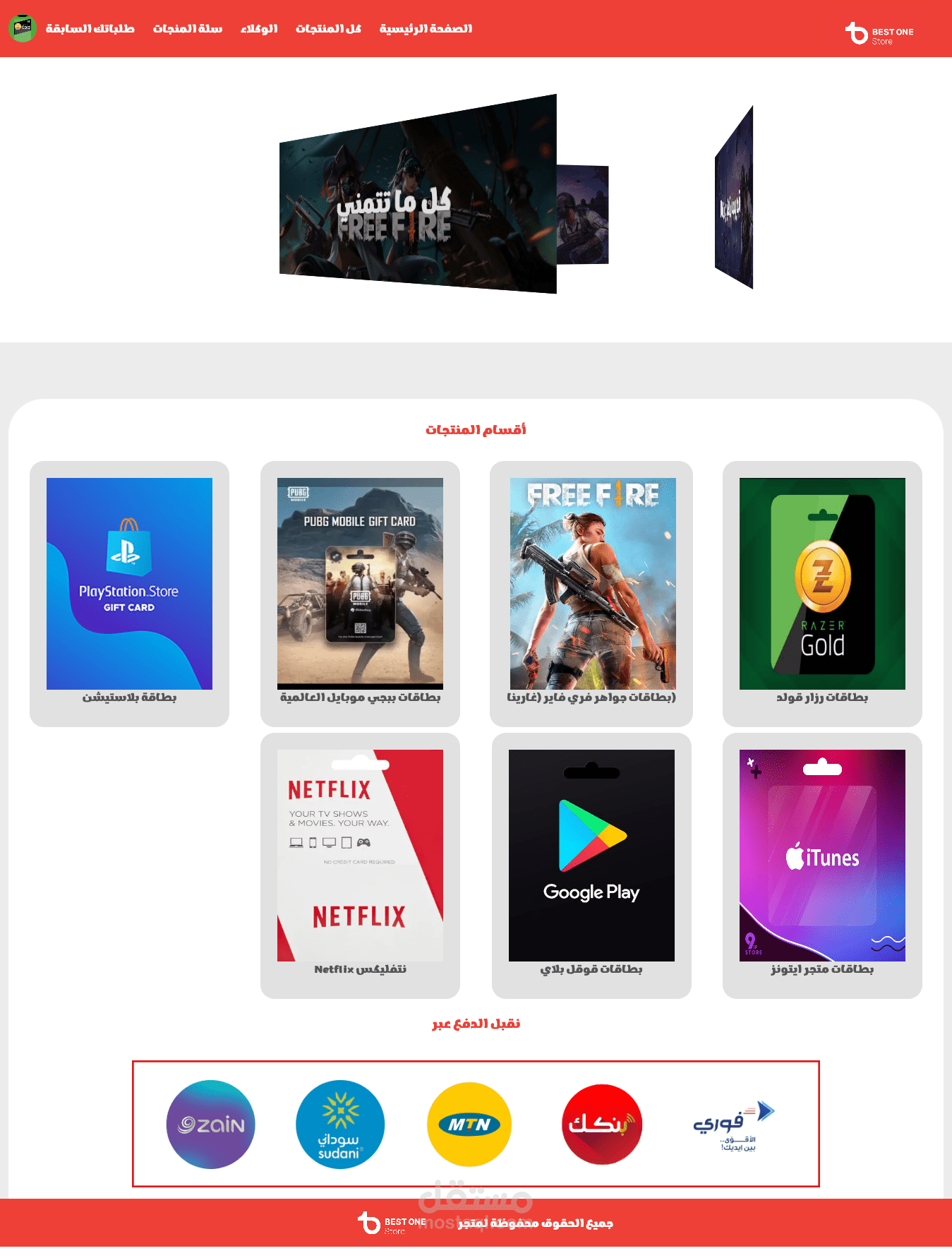 تطوير موقع الالكتروني لبيع البطاقات الالكترونية