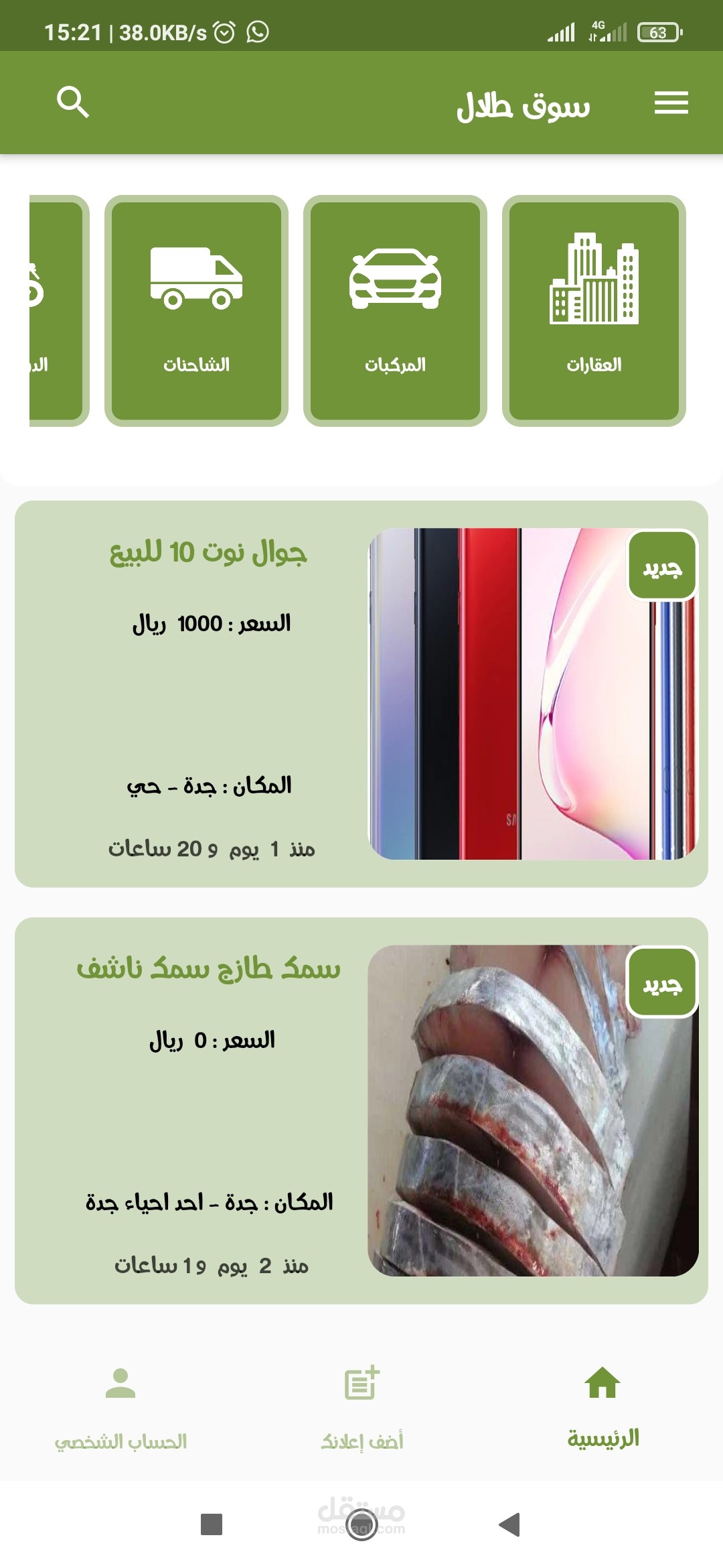 تطبيق سوق الالكتروني