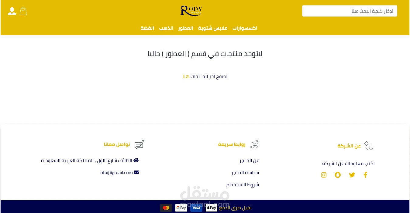 تطبيق وموقع لمتجر الالكتروني