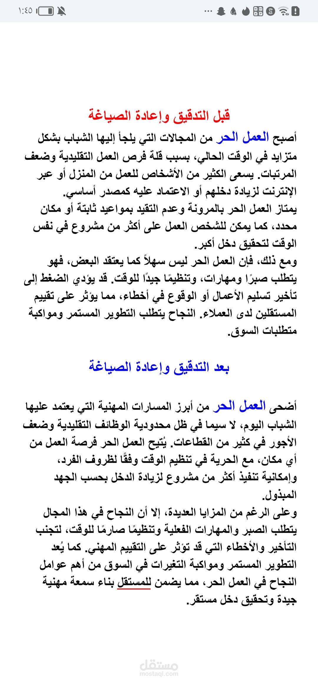 تدقيق لغوي وإعادة صياغة لمقالك بعنوان العمل الحر