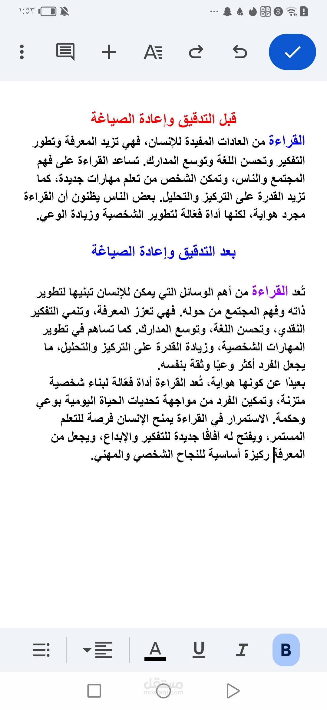 تدقيق لغوي وتحسينه لمقالة بعنوان القراءة