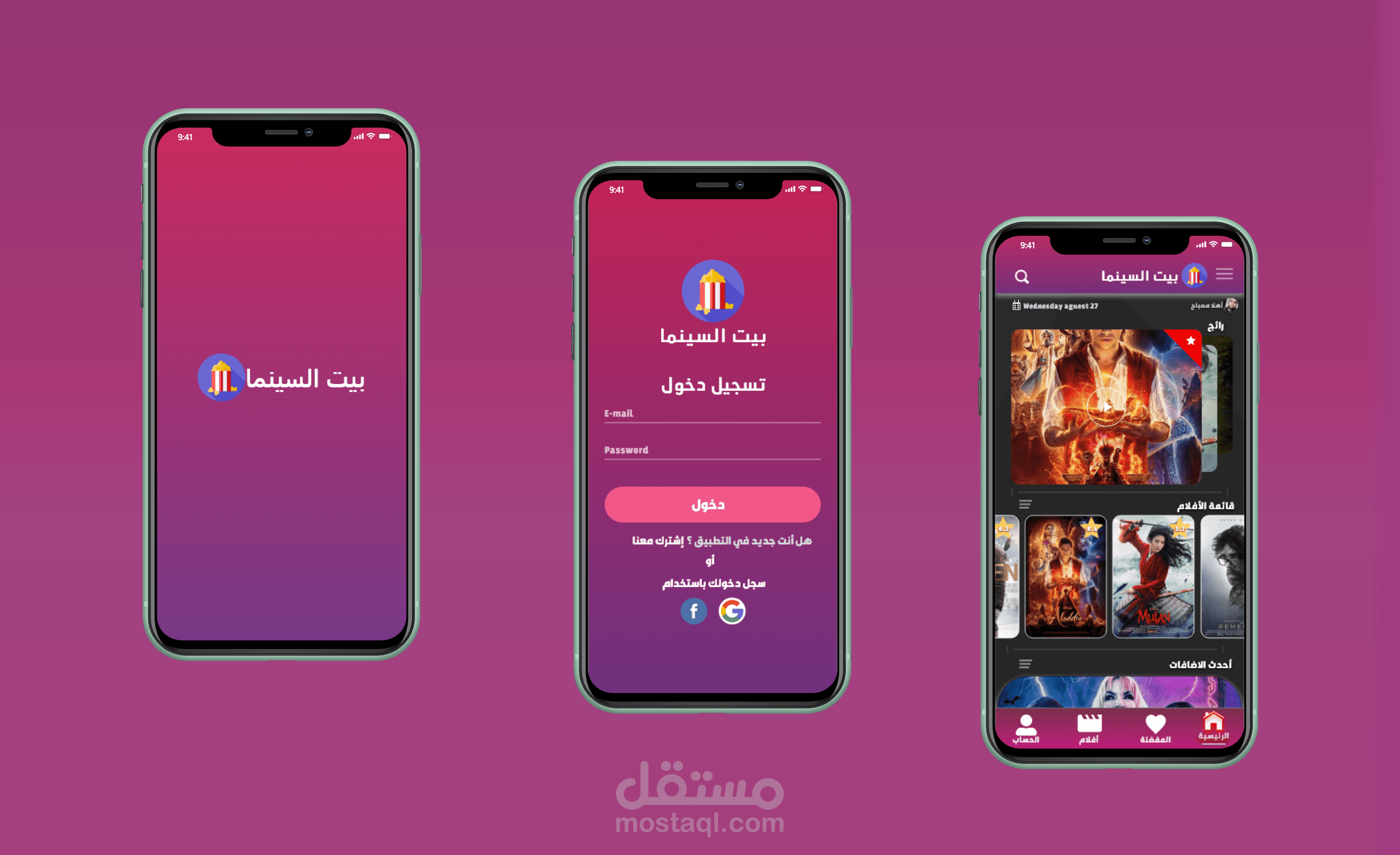 UI/UX  تصميم تطبيق بيت السينما  لعرض وحجز الأفلام