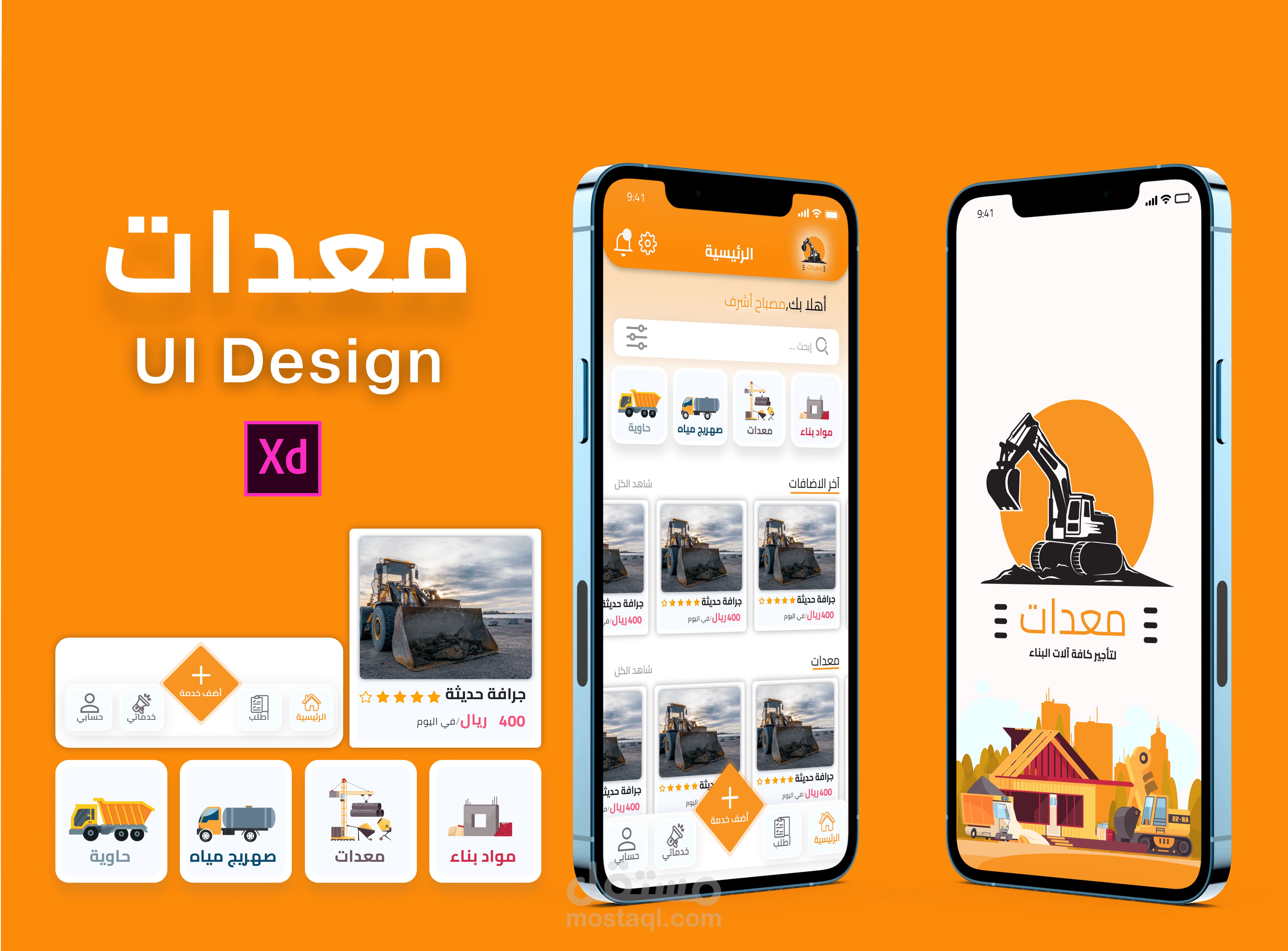 تصميم تطبيق لتأجير معدات ومواد البناء UI / UX Design