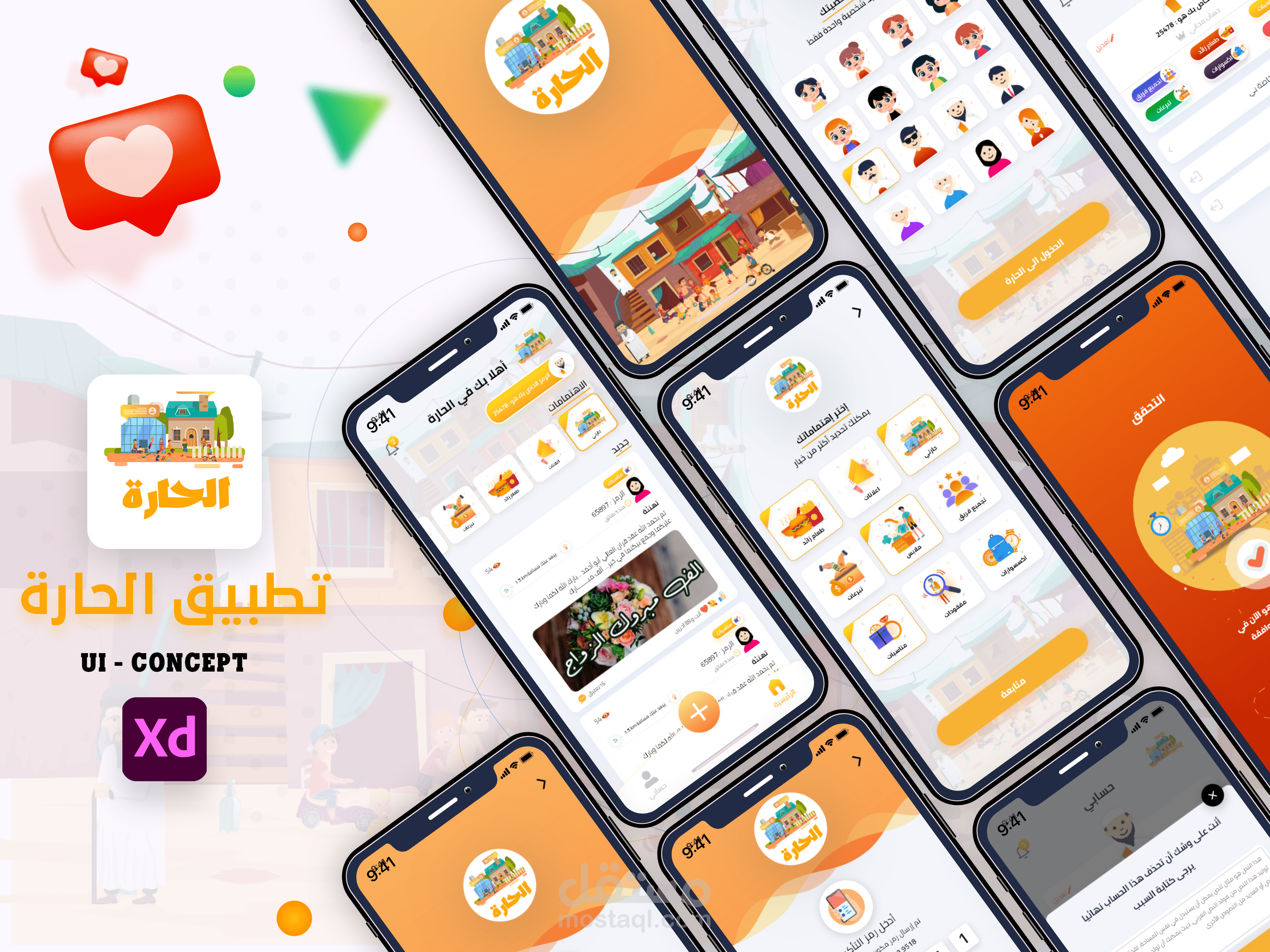 تصميم تطبيق الحارة  UI/UX AL-Hara Social Media App