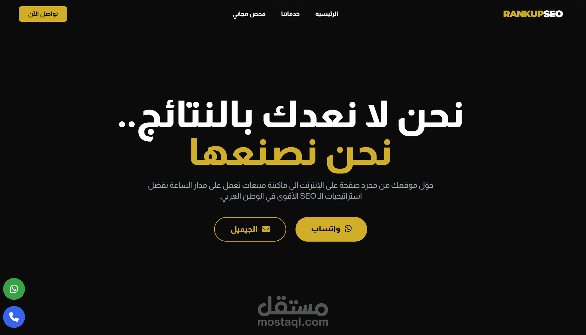 تصميم وبرمجية صفحة هبوط (Landing Page) احترافية لخدمات الـ SEO.