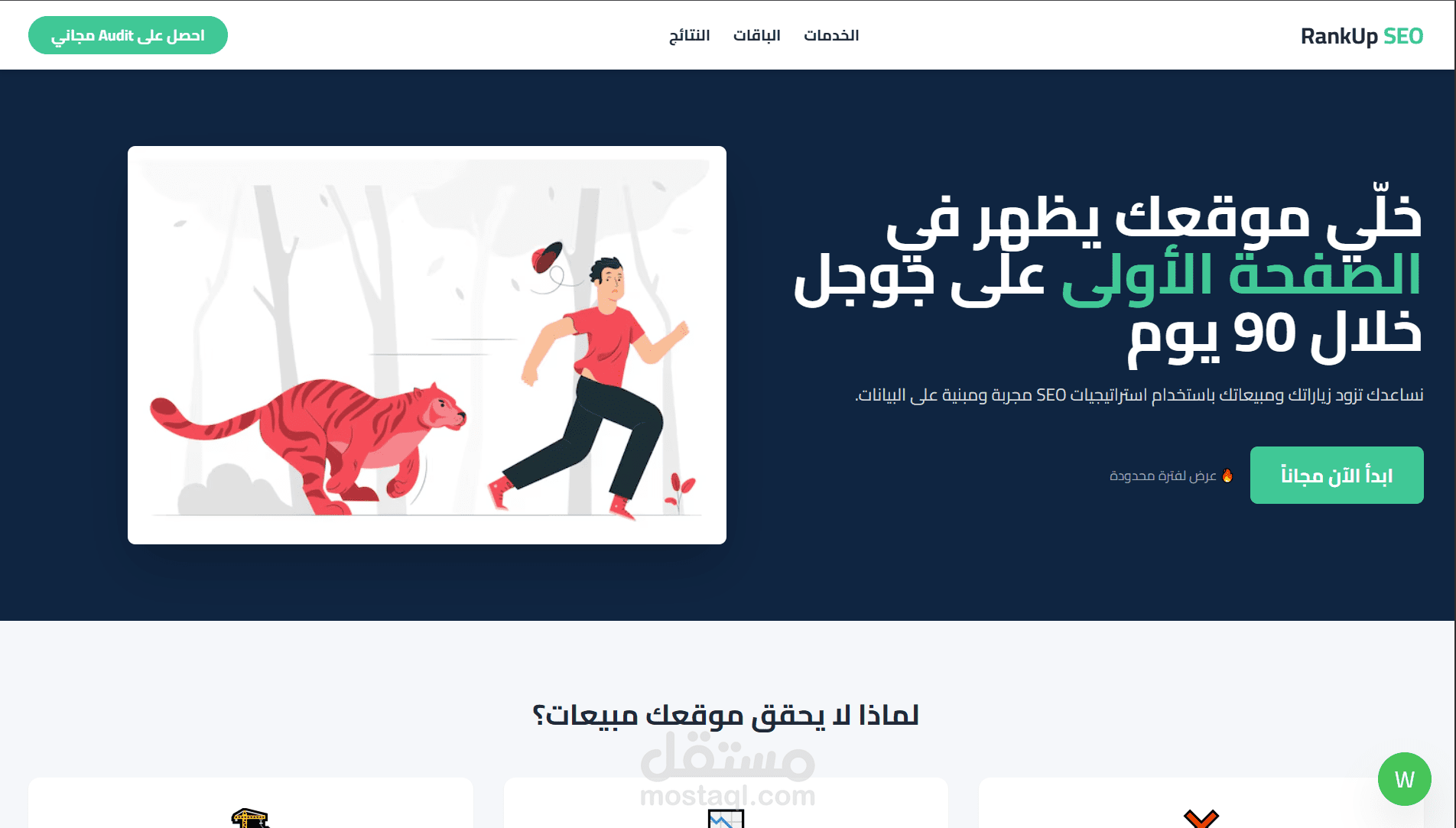واجهة عصرية (Modern UI) لصفحة خدمات تحسين محركات البحث.