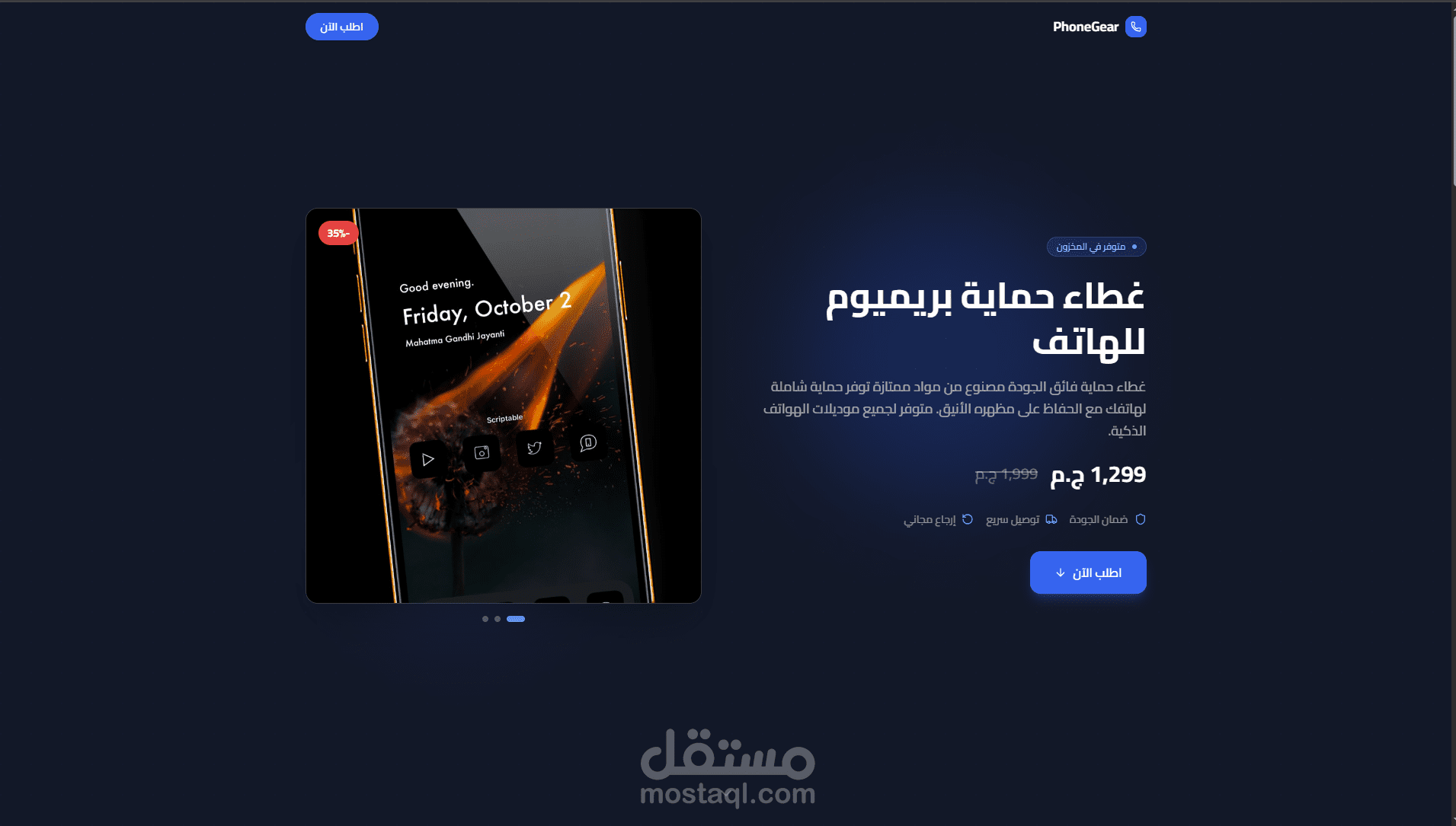 تصميم وتطوير متجر إلكتروني متكامل لإكسسوارات الهواتف مع لوحة تحكم عربية