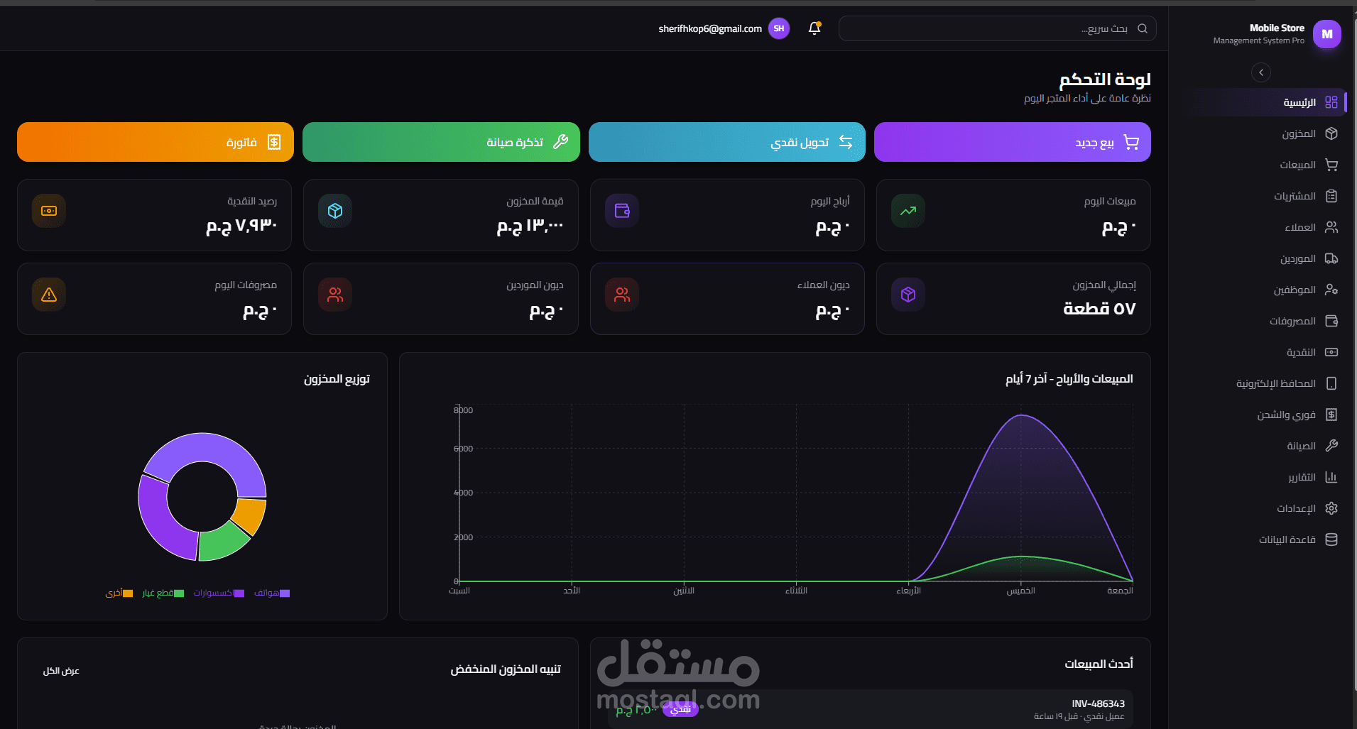 نظام ويب متكامل لإدارة متاجر الهواتف المحمولة واكسسوارات الصيانة (POS, المخزون, المحافظ)