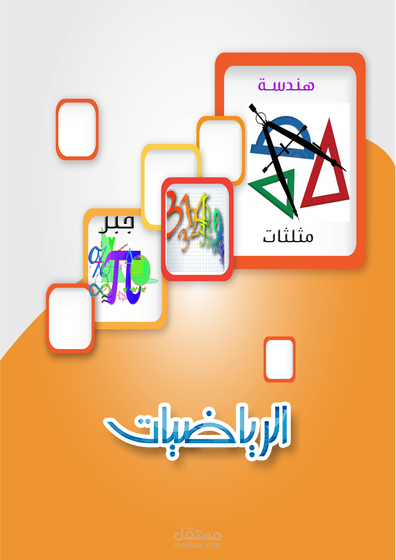 اغلفة كتب وملازم -  تصميم صور - تصميم اعلانات - كروت شخصية - اغلفة كتب وملازم