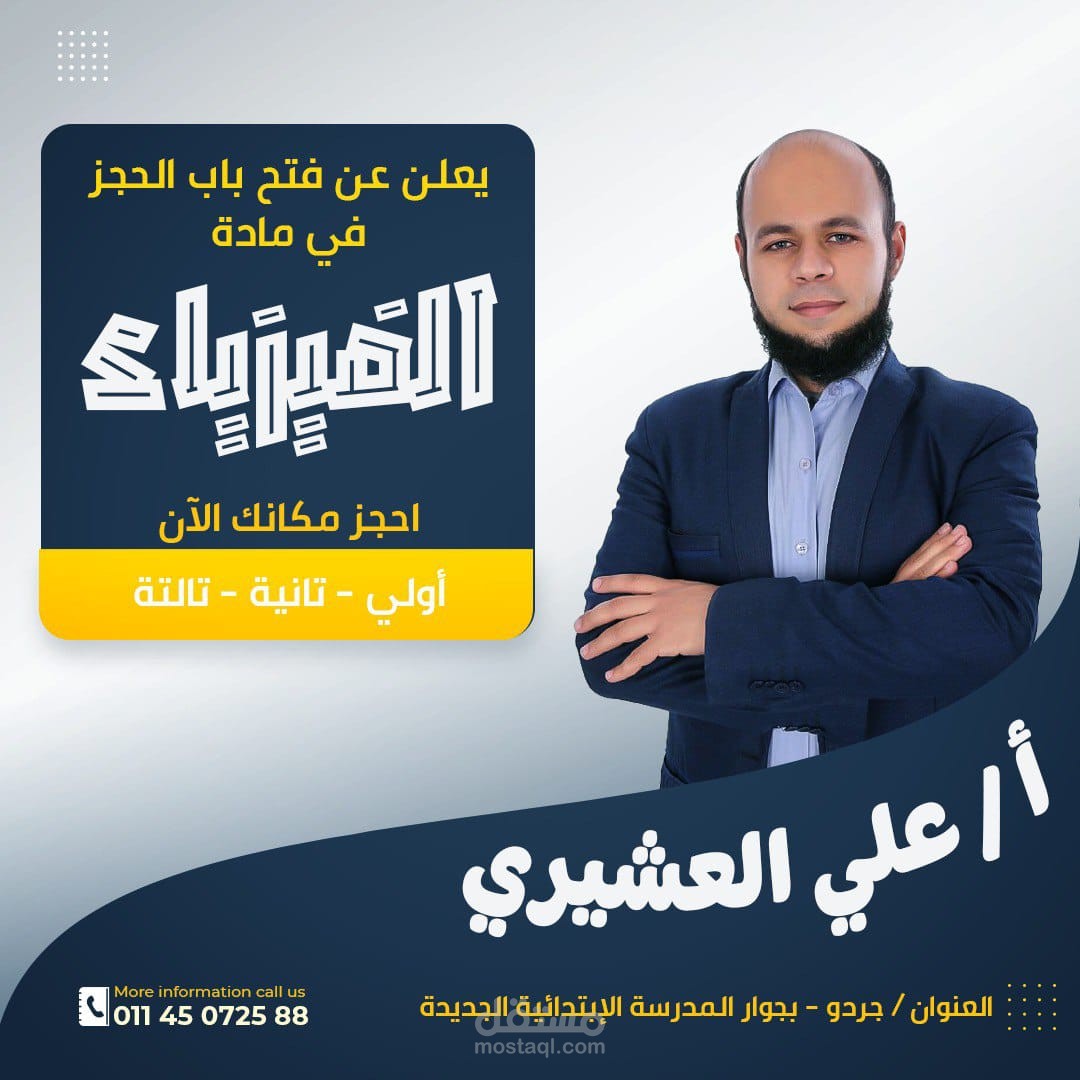 بوستر لمعلم المرحلة الثانوية