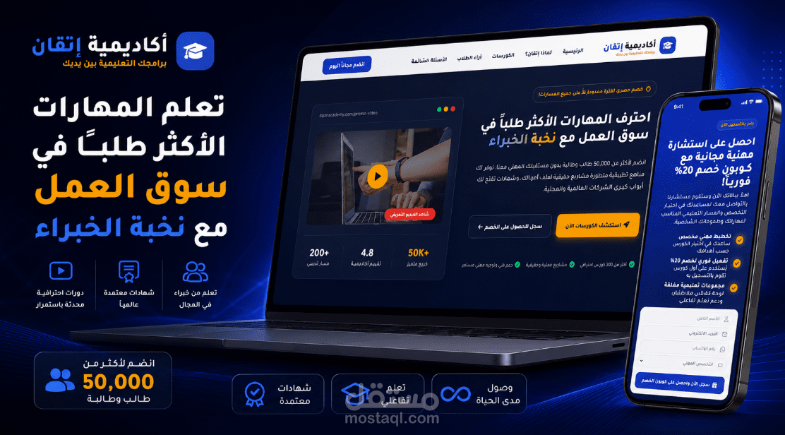 صفحة هبوط تعريفية لمنصة تعليمية