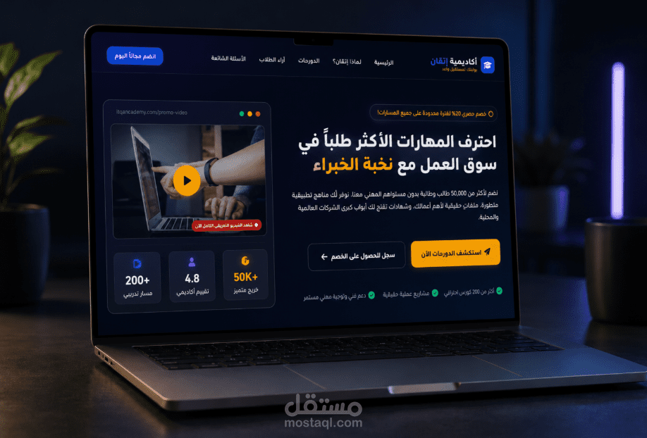 صفحة هبوط تعريفية لمنصة تعليمية