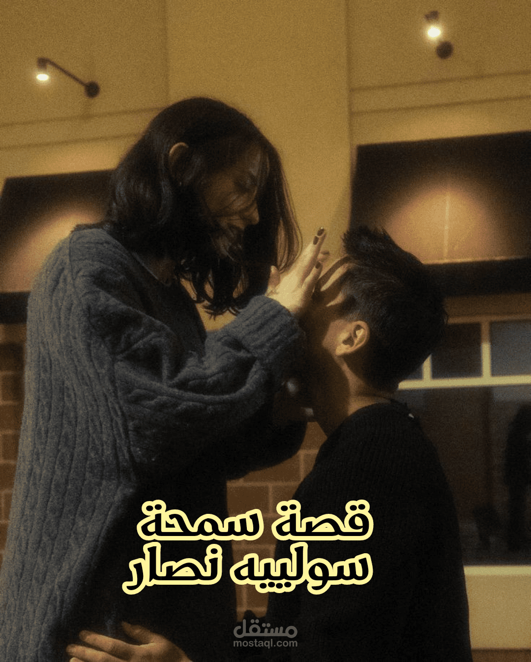 قصة سمحة