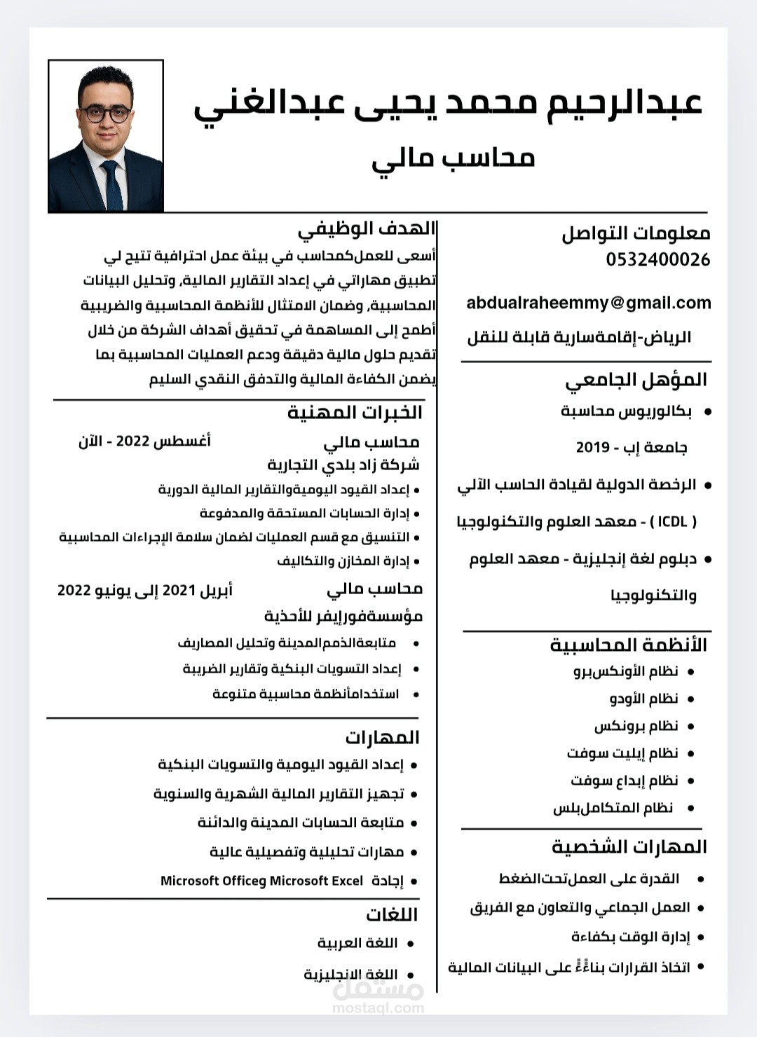 إعداد السير الذاتية باحترافية