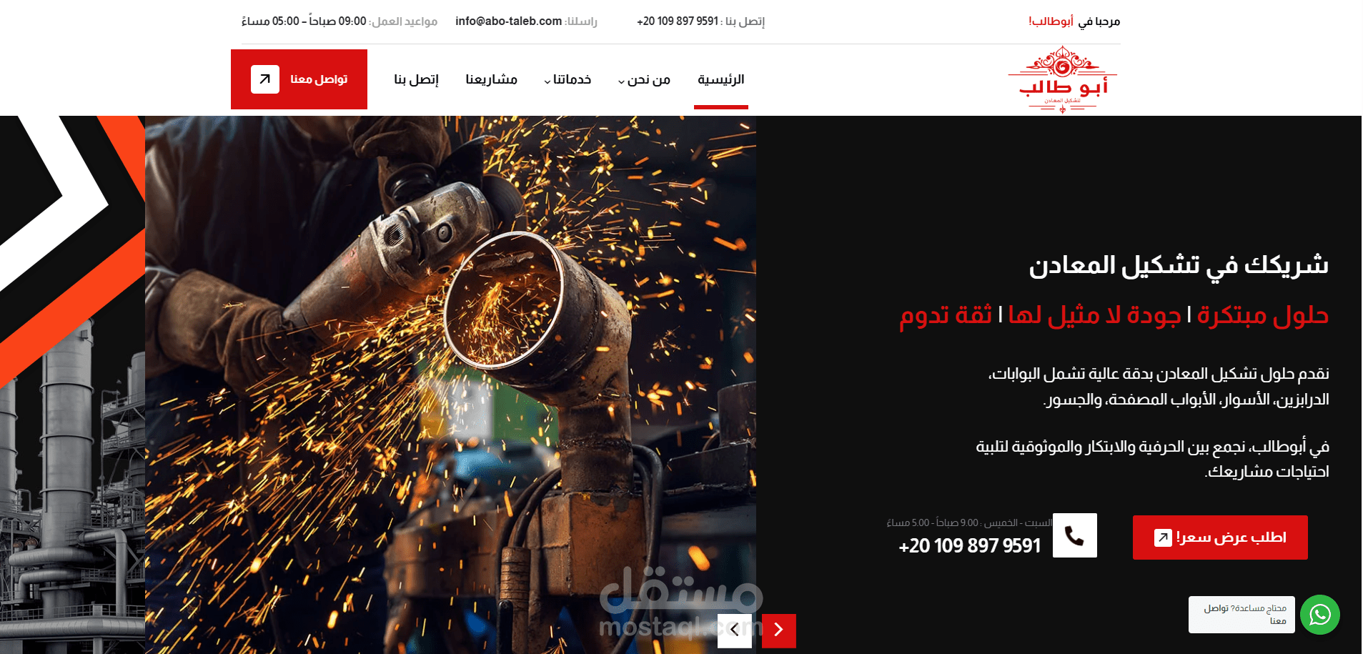 أبو طالب لتشكيل المعادن