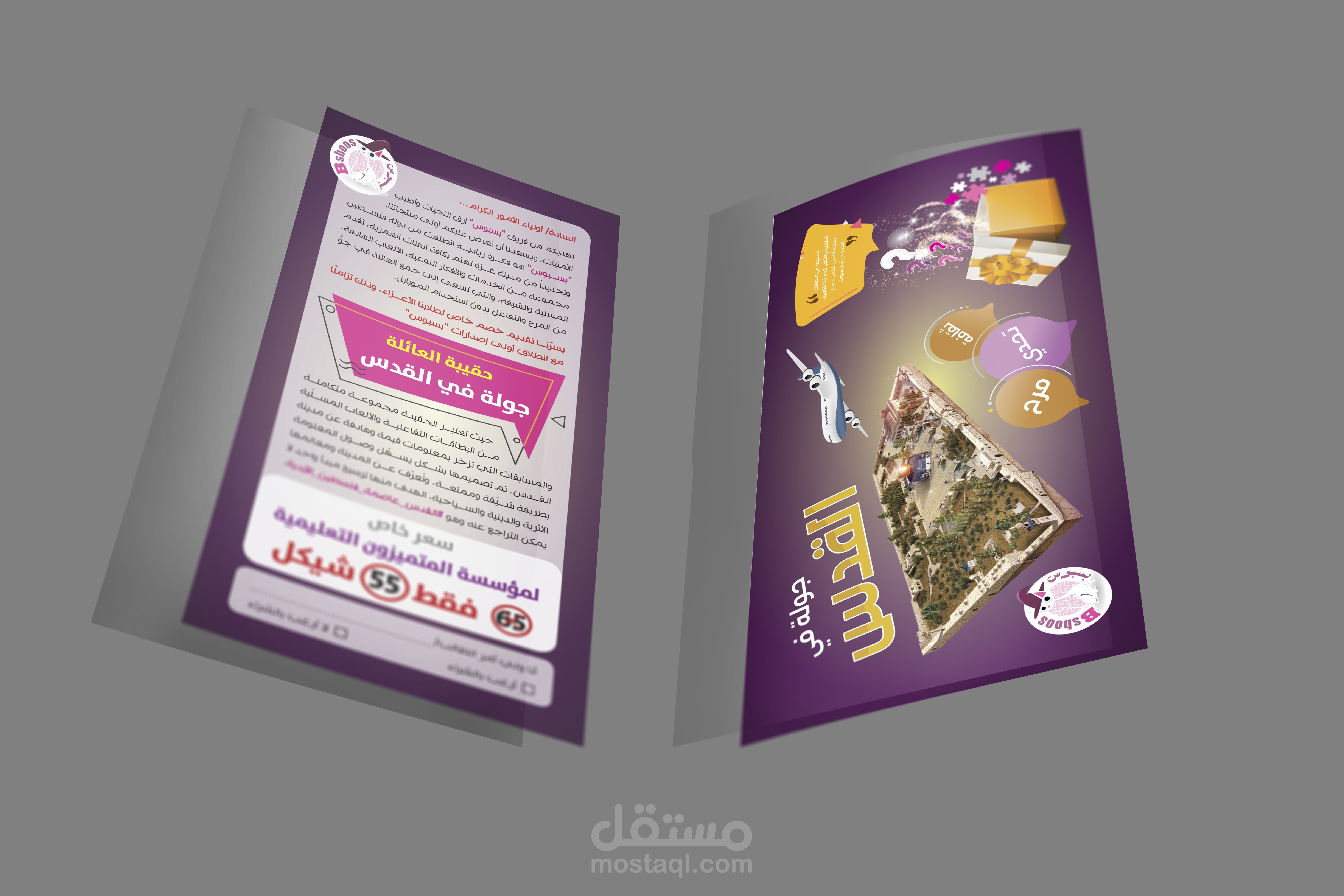 فليرات - flyer
