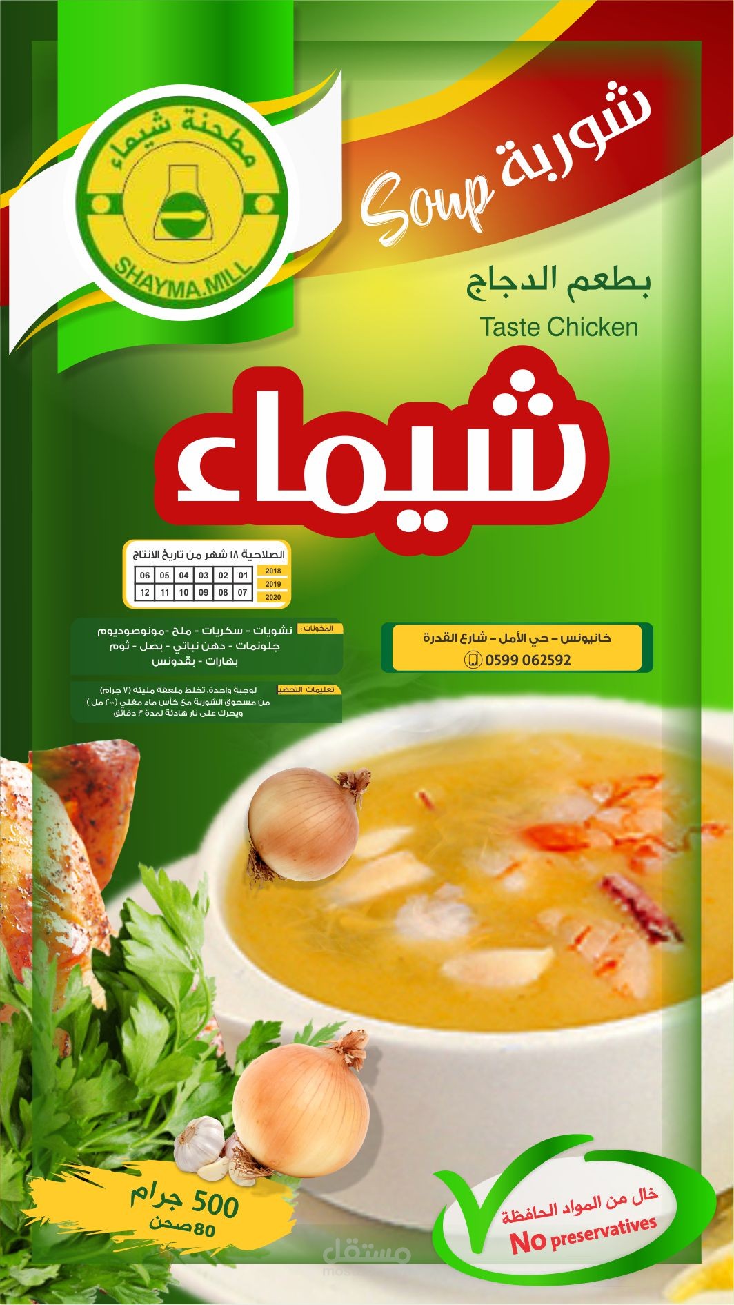 شوربة شيماء