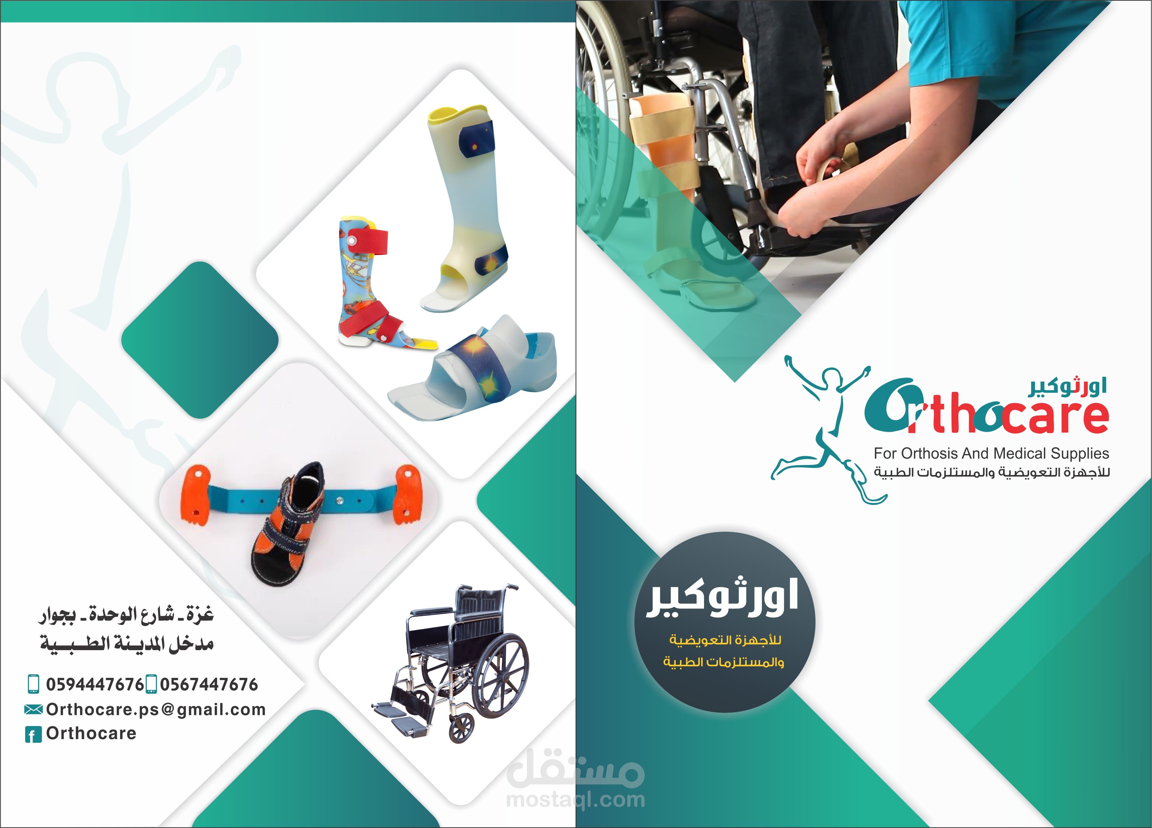 تصميم مجلة كاملة وطباعتها لشركة اورثوكير