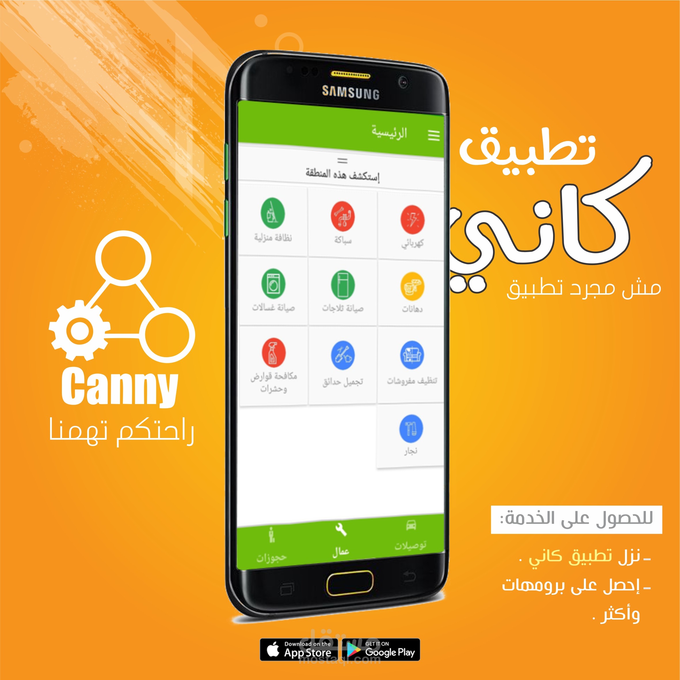 تصميم اعلان لتطبيق كاني