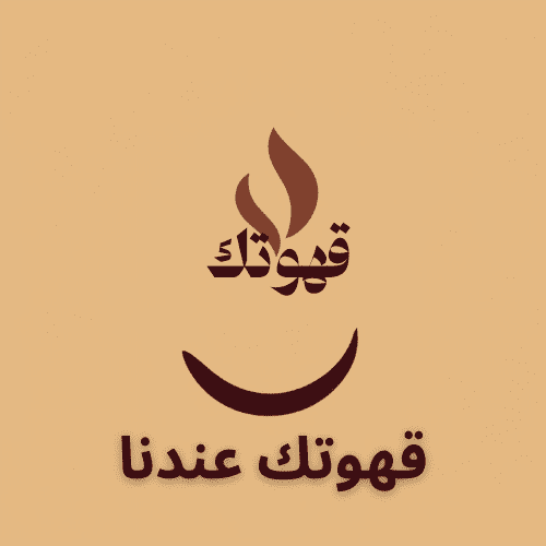لوجو لبراند قهوة