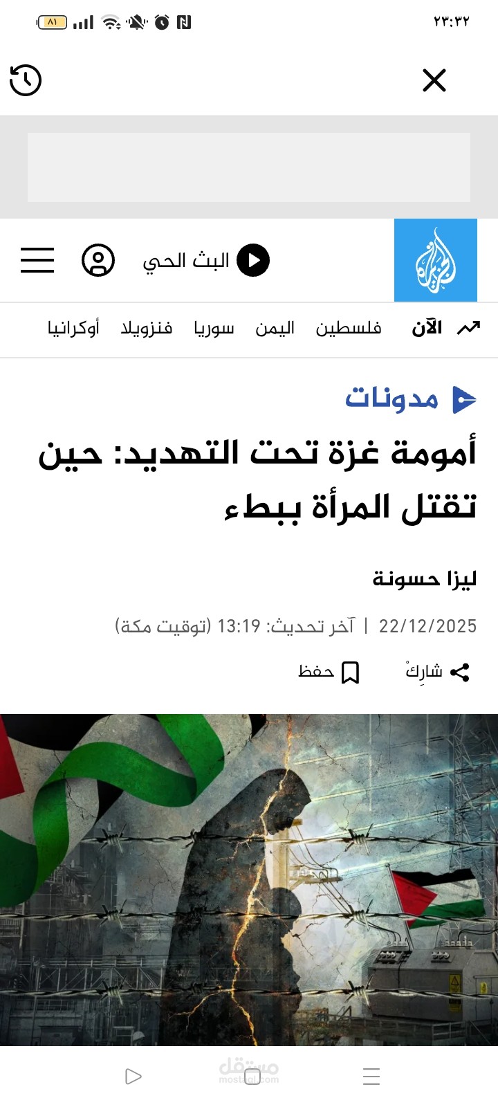 كتابة مقال إنساني صحفي – الجزيرة نت