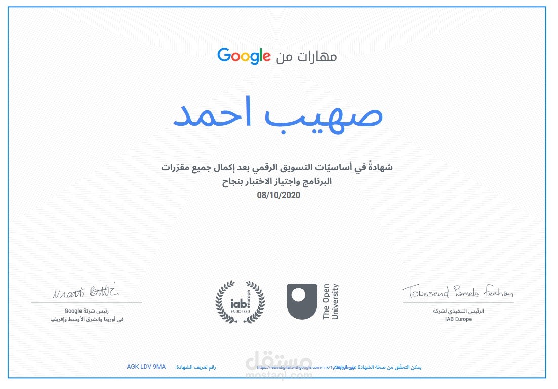 شهاده من Google في التسويق الرقمي